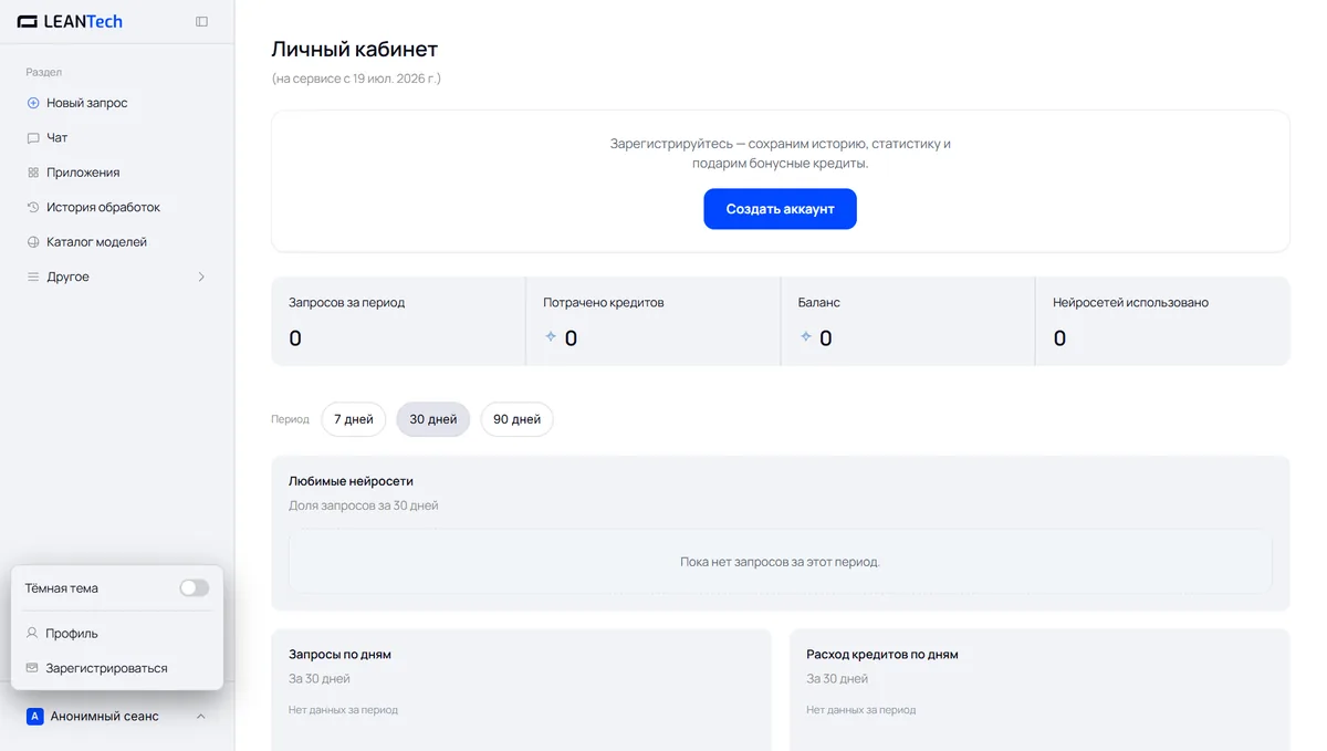 Стартовый экран платформы: выбор нейросети AgentGPT без VPN